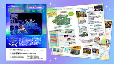 フロリダ ウォルト・ディズニー・ワールド・リゾートのデジタルパンフレット最新版リリース!を詳しく見る(外部サイトへ)